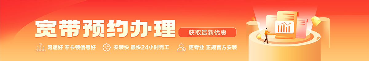 长岭宽带办理安装 长岭宽带在线办理入口
